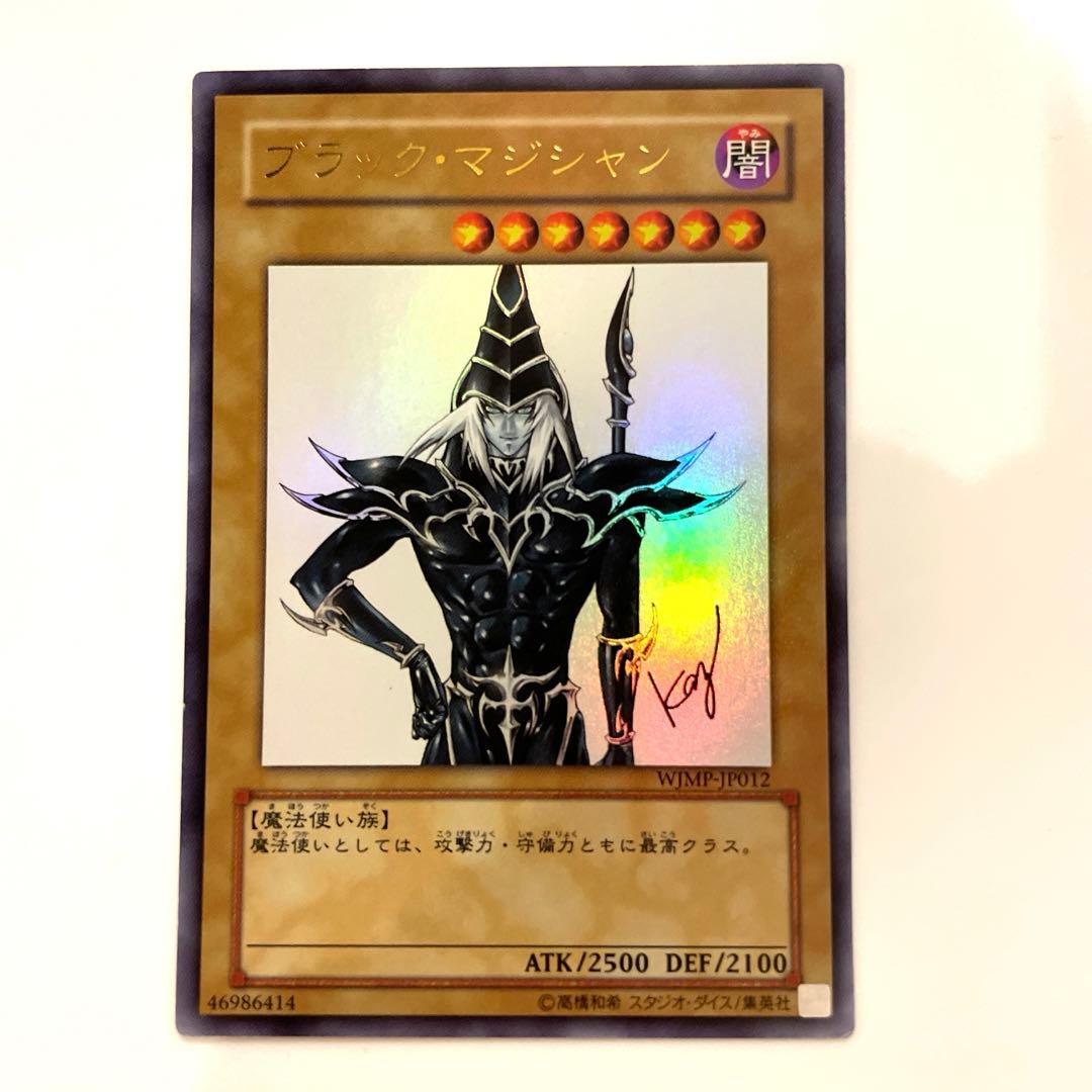 遊戯王 ブラックマジシャン 【高橋和希先生サイン入り】 ウルトラ