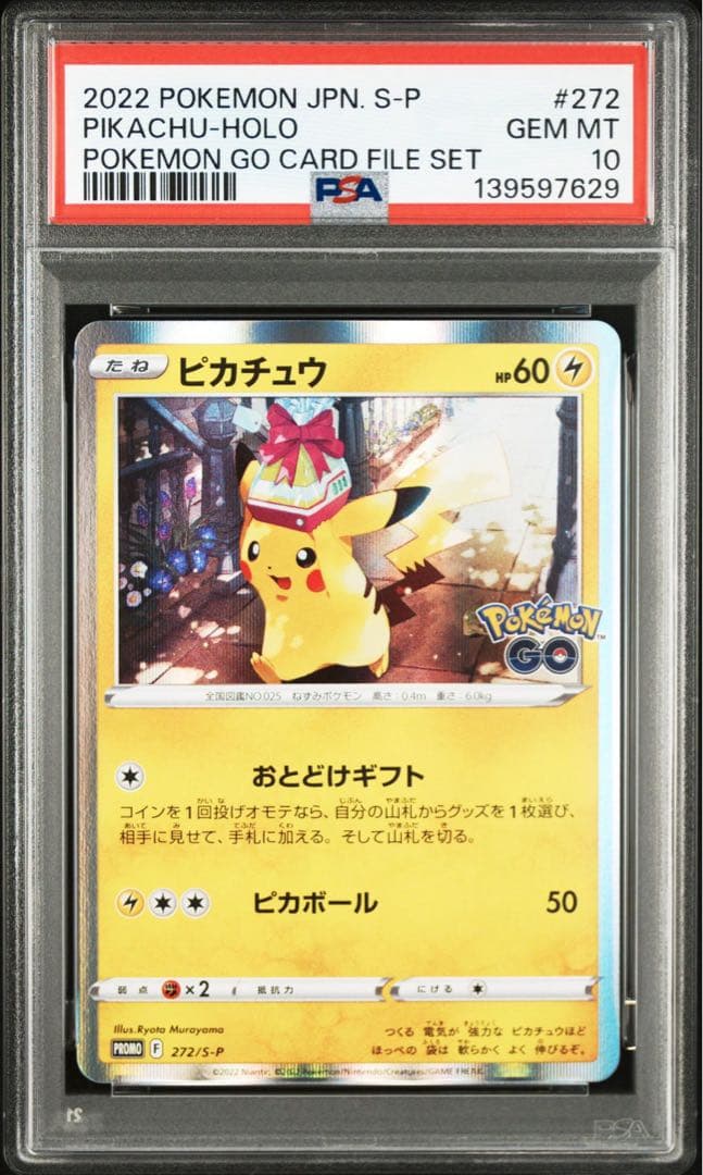 【PSA10】ピカチュウ おとどけギフト プロモ ポケモンカード ピカチュウ おとどけギフト PSA10 1枚の通販 ぎむ