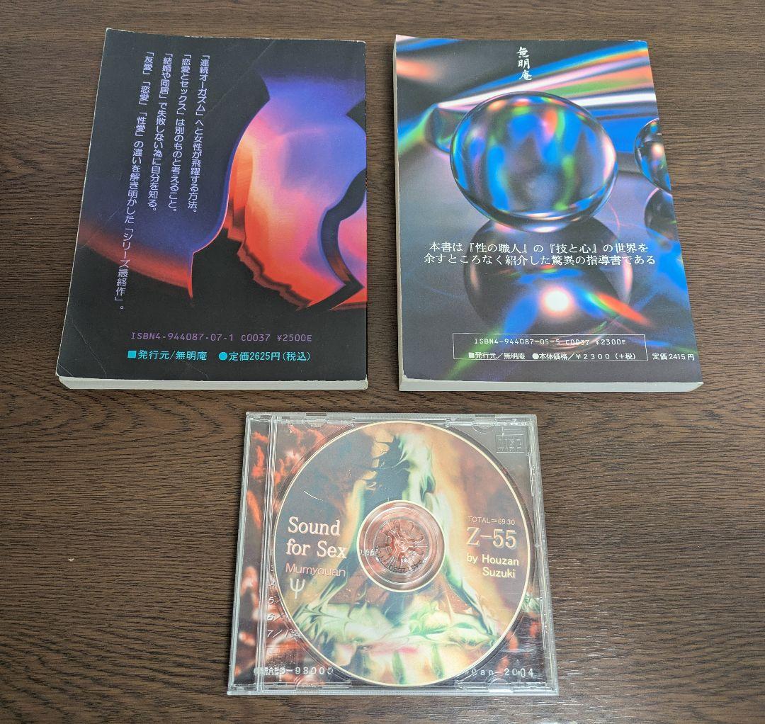 無明庵EO師(鈴木崩残氏)の書籍、音楽CD、禅書 - メルカリ