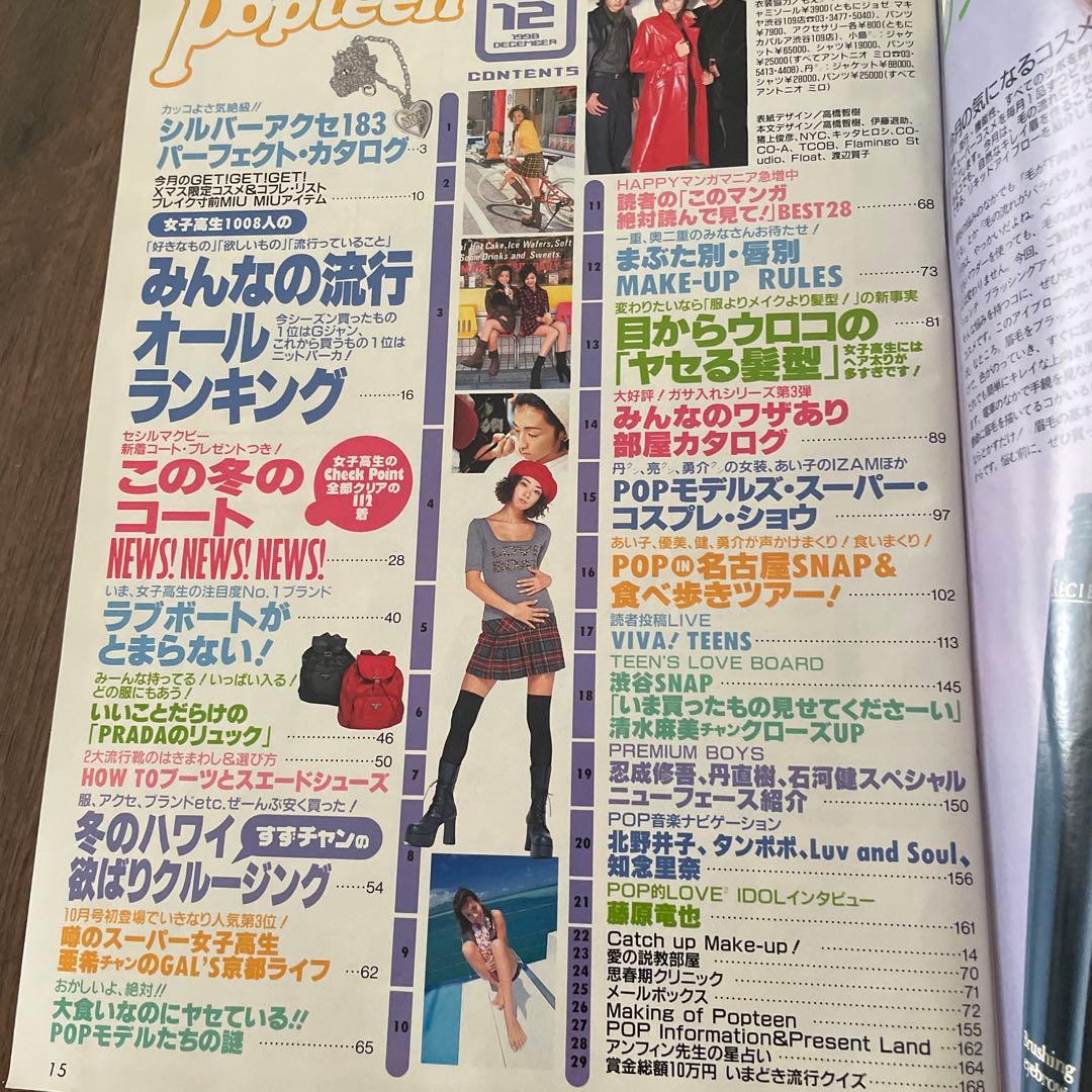 レア雑誌】popteen 1998年12月号 ポップティーン - メルカリ