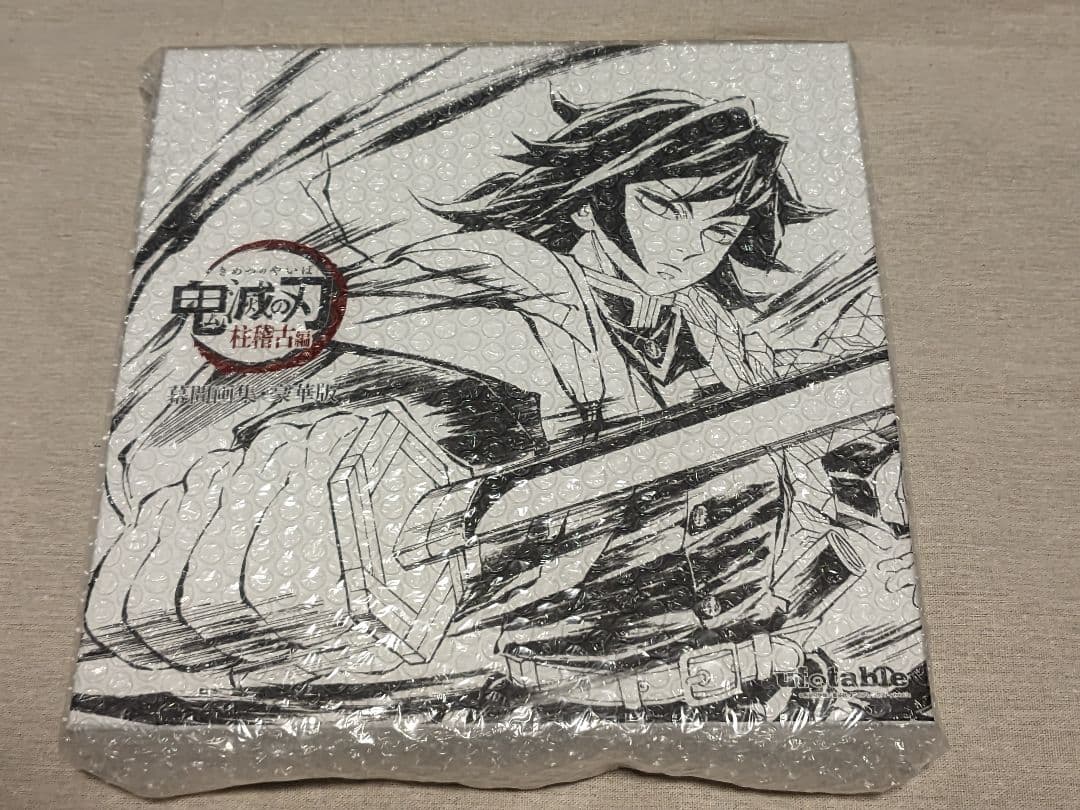 C105 鬼滅の刃 柱稽古編 幕間画集 豪華版 冨岡義勇 - メルカリ