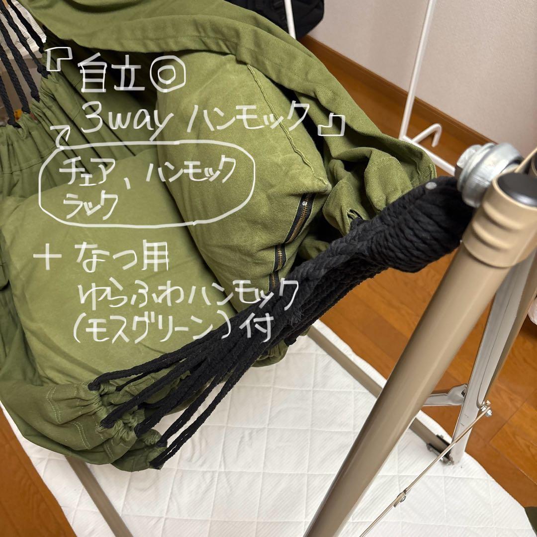3way ハンモック 自立式 収納袋・夏用ハンモック付き 3Way自立式ハンモック アウトドア おしゃれ おうちキャンプ ソロ