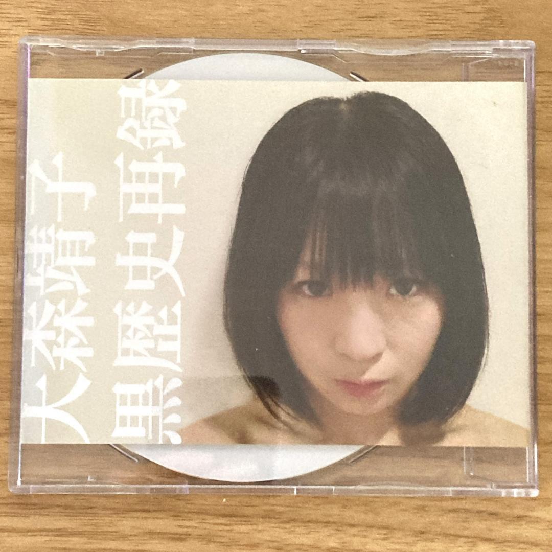 中古CD】大森靖子：黒歴史再録 CD-R - メルカリ