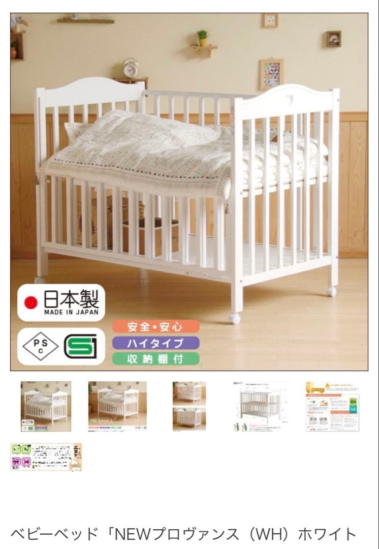 ベビーベッド　石崎家具　スリーピー　プロヴァンス 002010000001_AeAeFV8.jpg