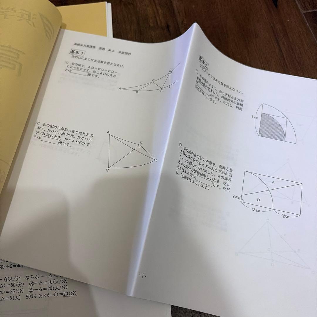 浜学園 高槻中学対策講座 国算理 No. 1-5