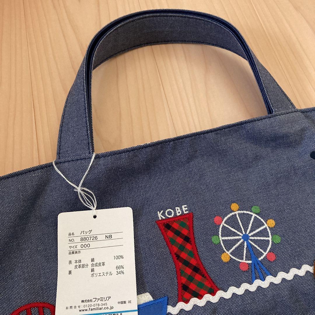 新品未使用 familiar ファミリア 神戸限定 デニムトートバッグ - メルカリ