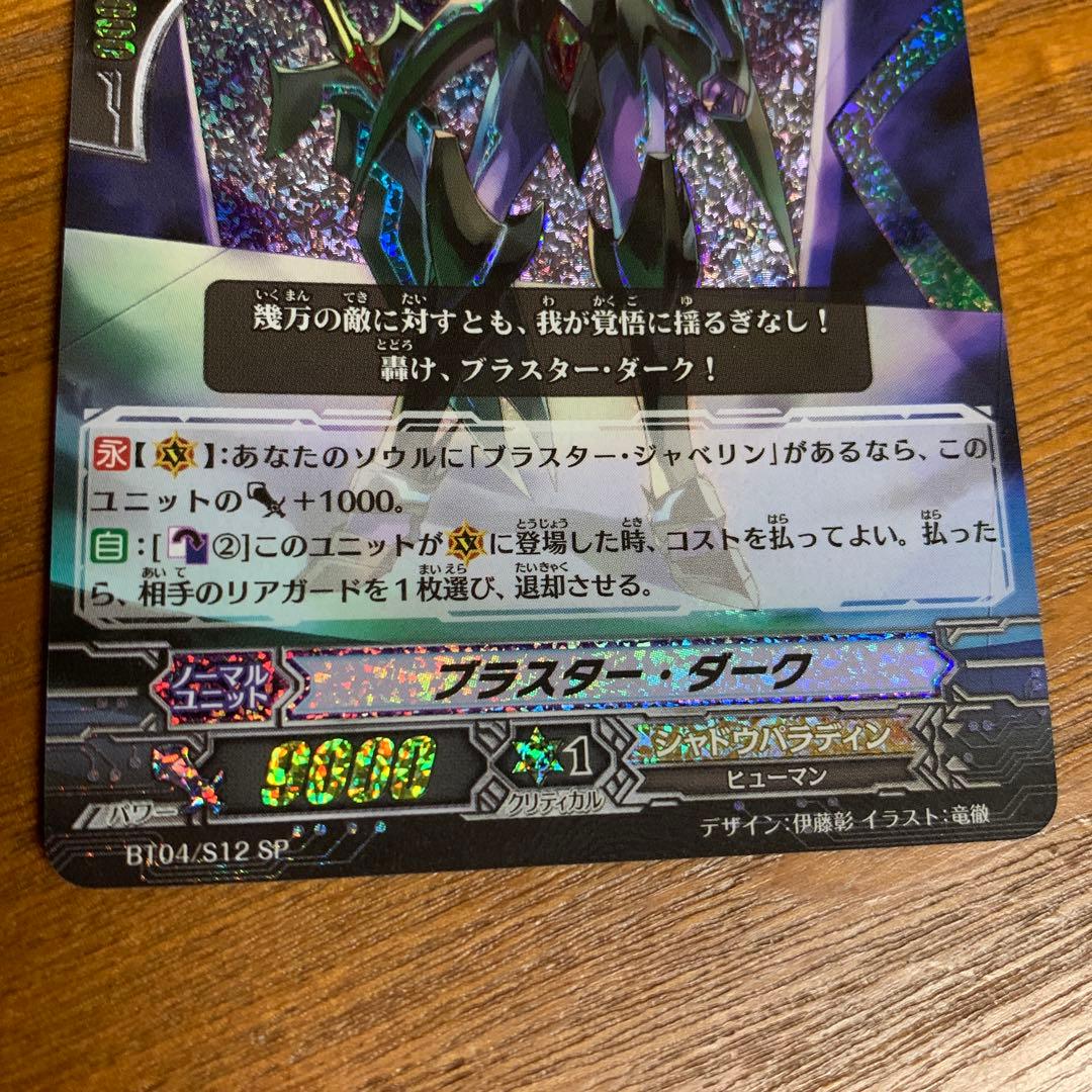 ヴァンガード ブラスターダークSP 初期 - メルカリ