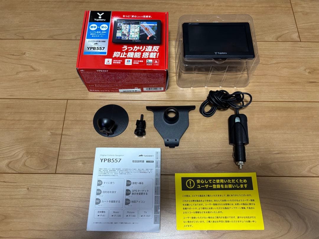 ユピテルYPB557 ポータブルカーナビ YPB557｜ポータブルカーナビゲーション｜Yupiteru(ユピテル)