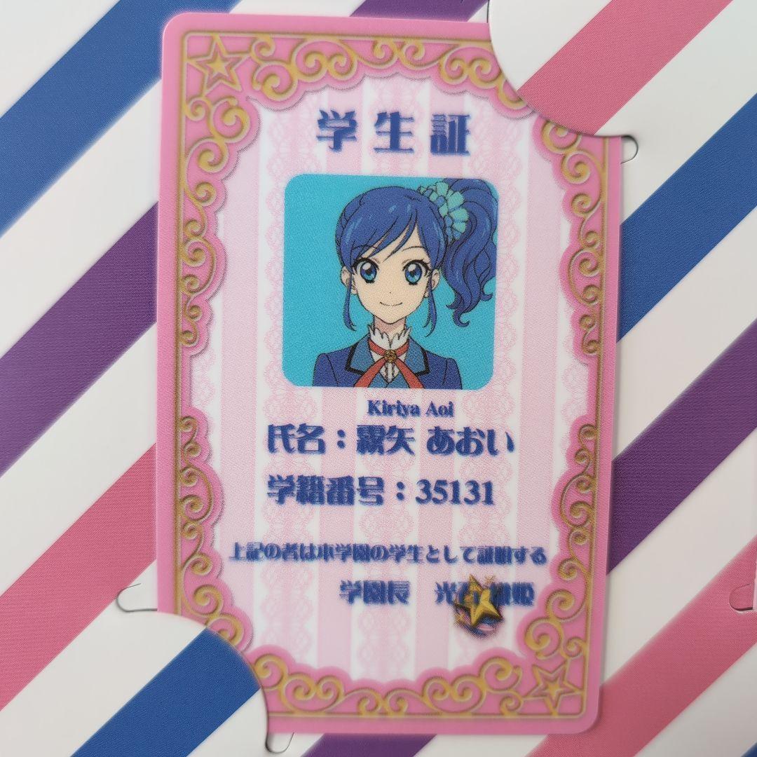 アイカツ 学生証 レプリカ あおい - メルカリ