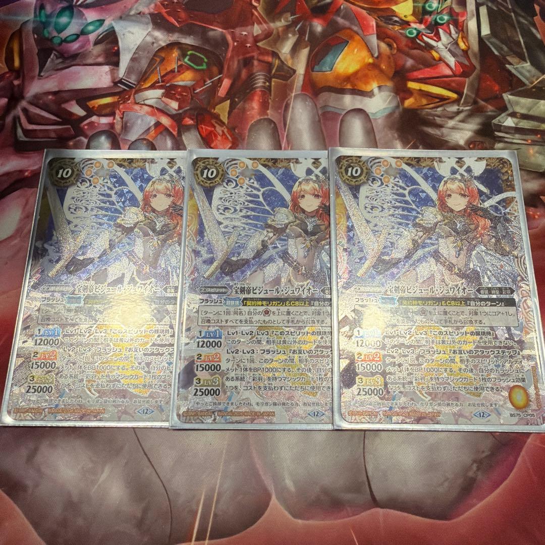 バトスピ 宝剣帝ビジュール・ジュワイオー 3枚 - メルカリ