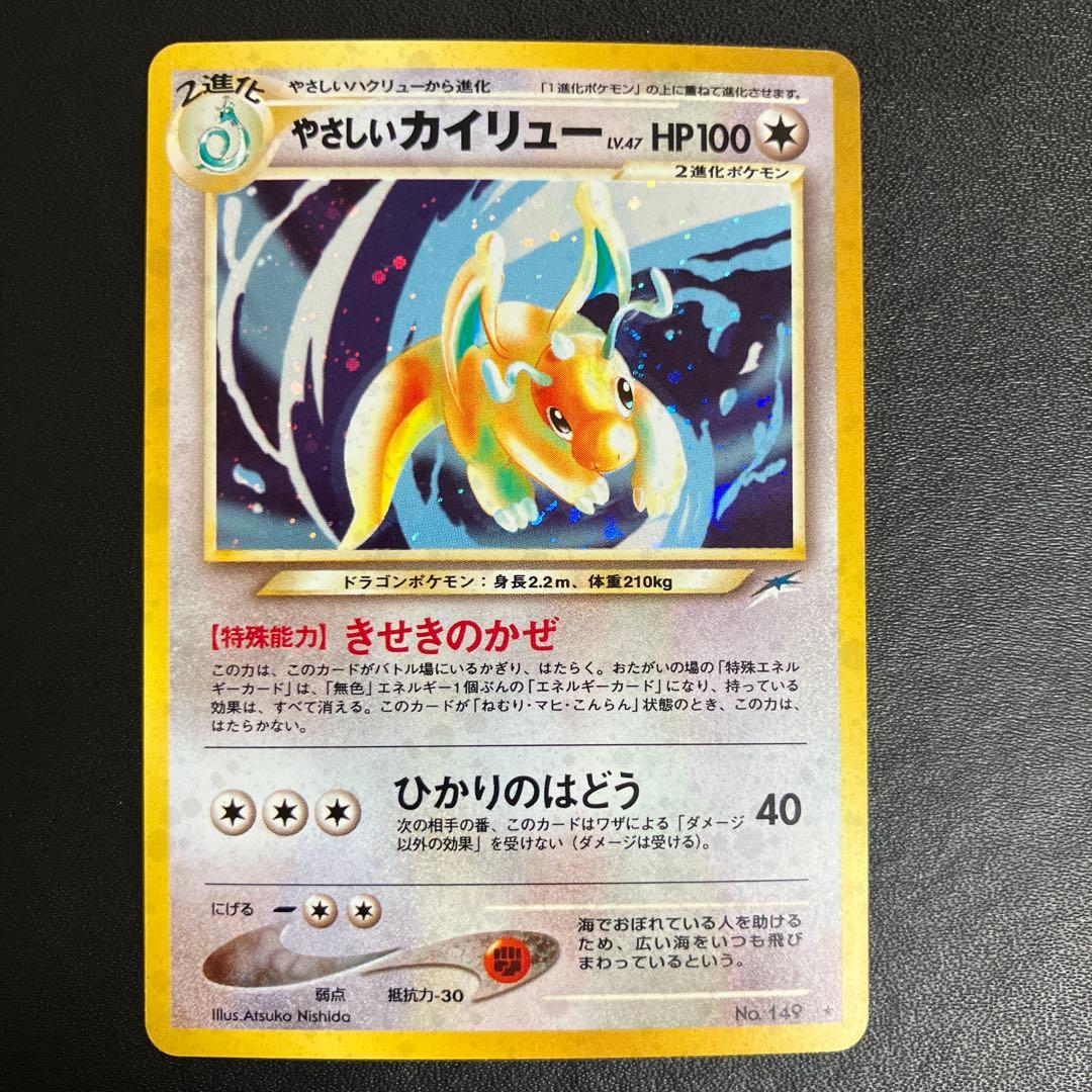 やさしいカイリュー ポケモンカード ポケモンカード】やさしいカイリュー【旧裏】 1枚の通販 Miya