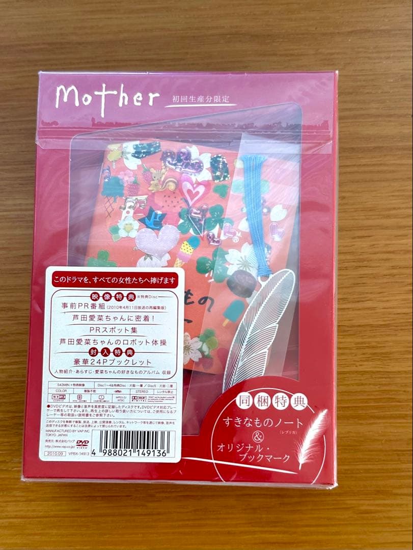 未使用　Mother DVD オリジナルノート付き