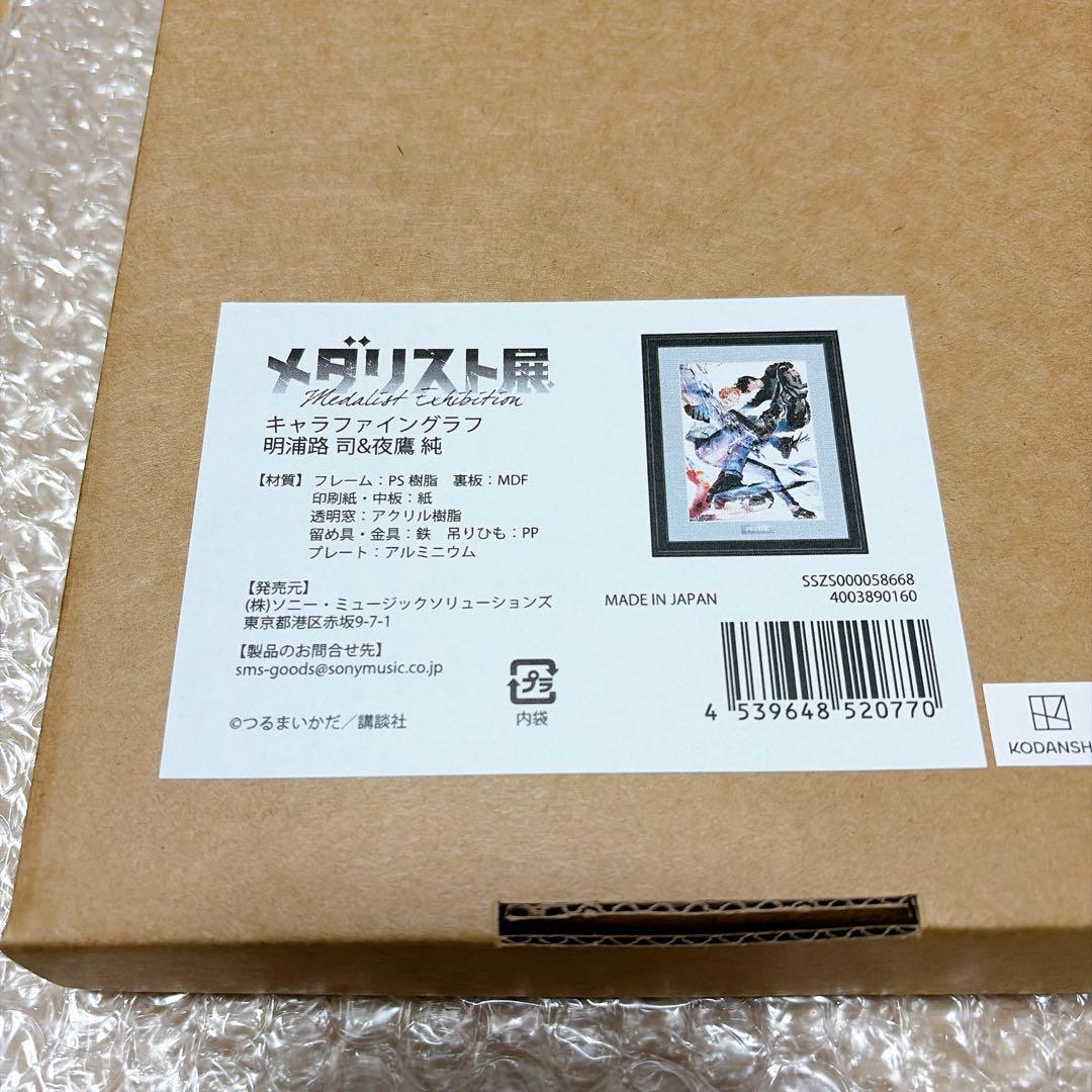 メダリスト展 キャラファイングラフ - メルカリ