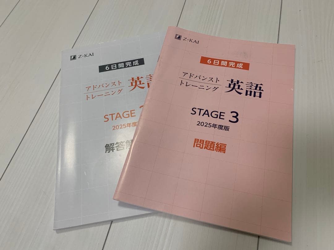 Z-KAI 英語 STAGE 3 2025年度版 問題編・解答解説編 - メルカリ