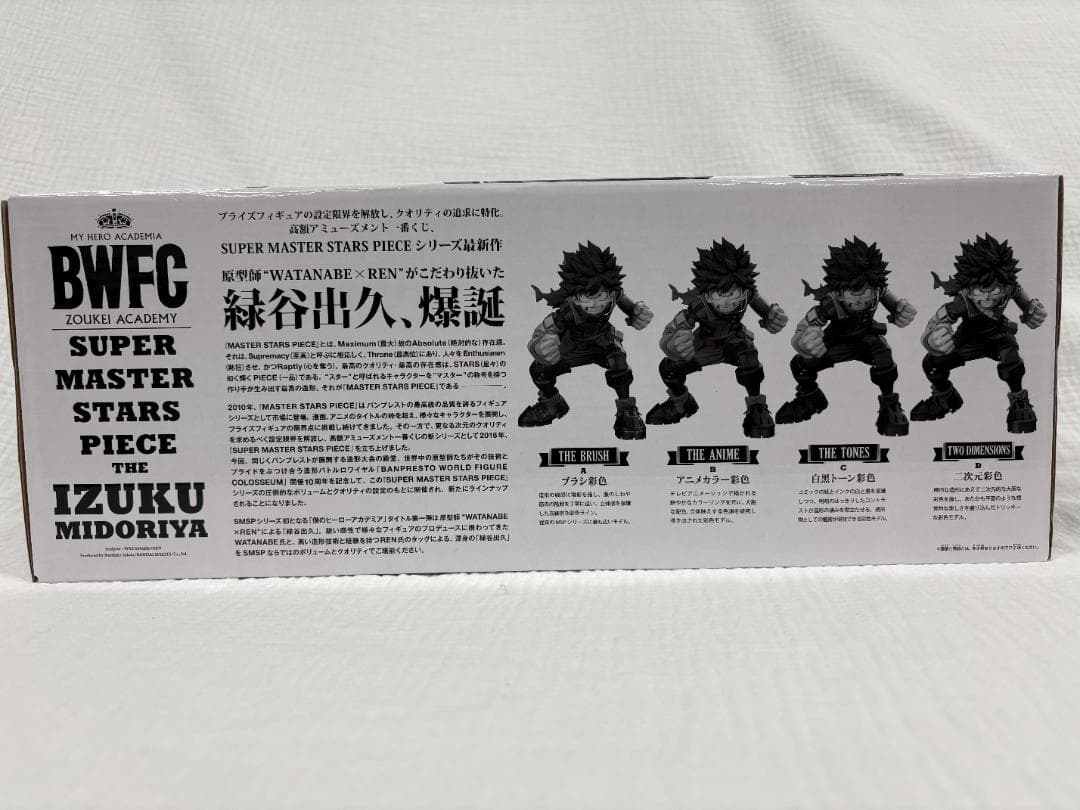僕のヒーローアカデミア 緑谷出久 爆誕 THE BRUSH A BWFC10 - メルカリ