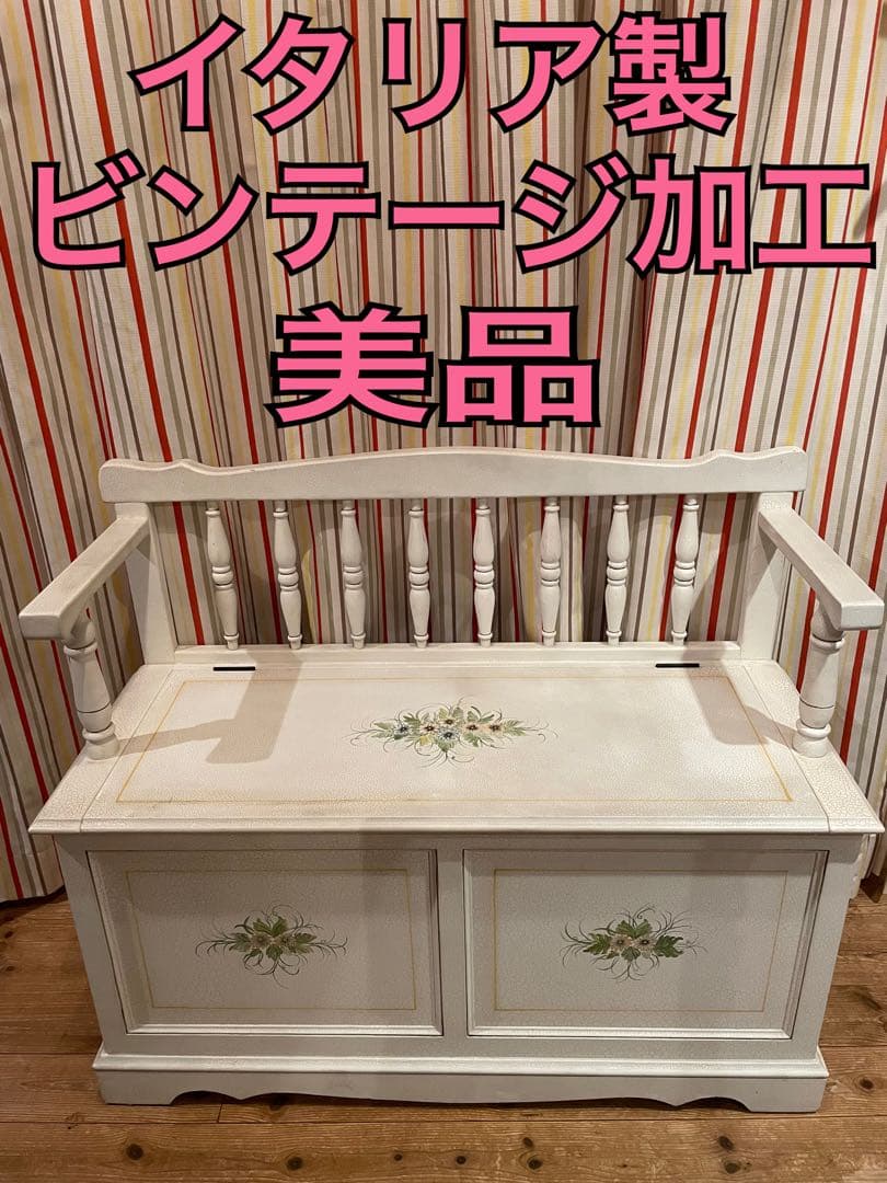ロココ調 イタリア製 ベンチ ベンチ収納 輸入家具 姫系家具 ヨーロッパ