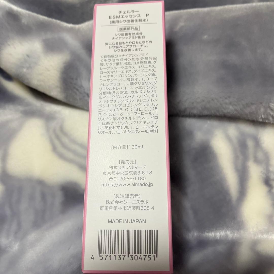 新品・未使用】チェルラーEMS エッセンスとモイスチャークリーム（シワ