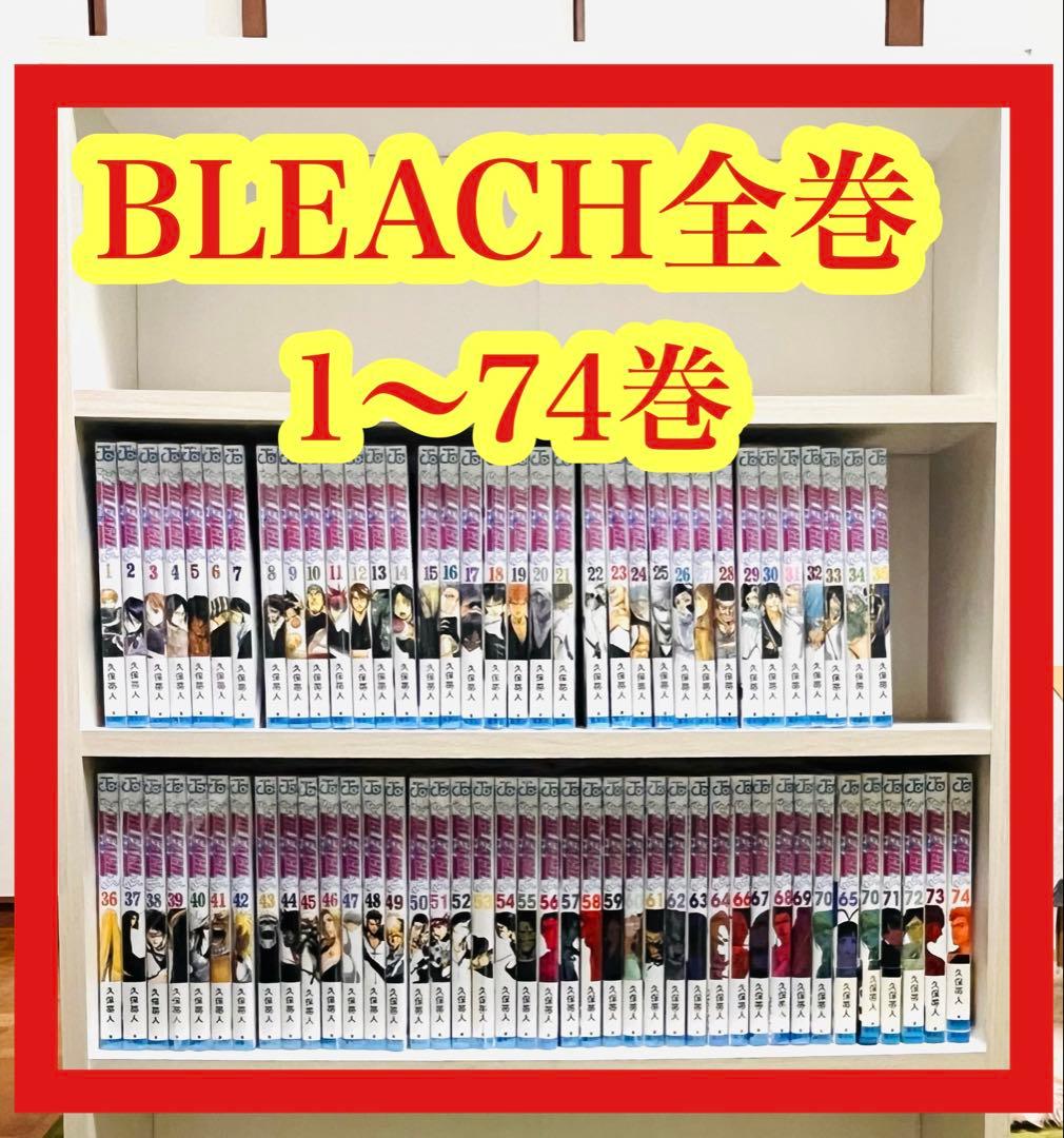 BLEACH ブリーチ 1〜74巻 全巻セット 完結 91+1jSGeVhL.jpg