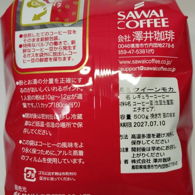 澤井珈琲 コーヒー豆 豆のまま 8袋セット 各500g みかん様専用 澤井