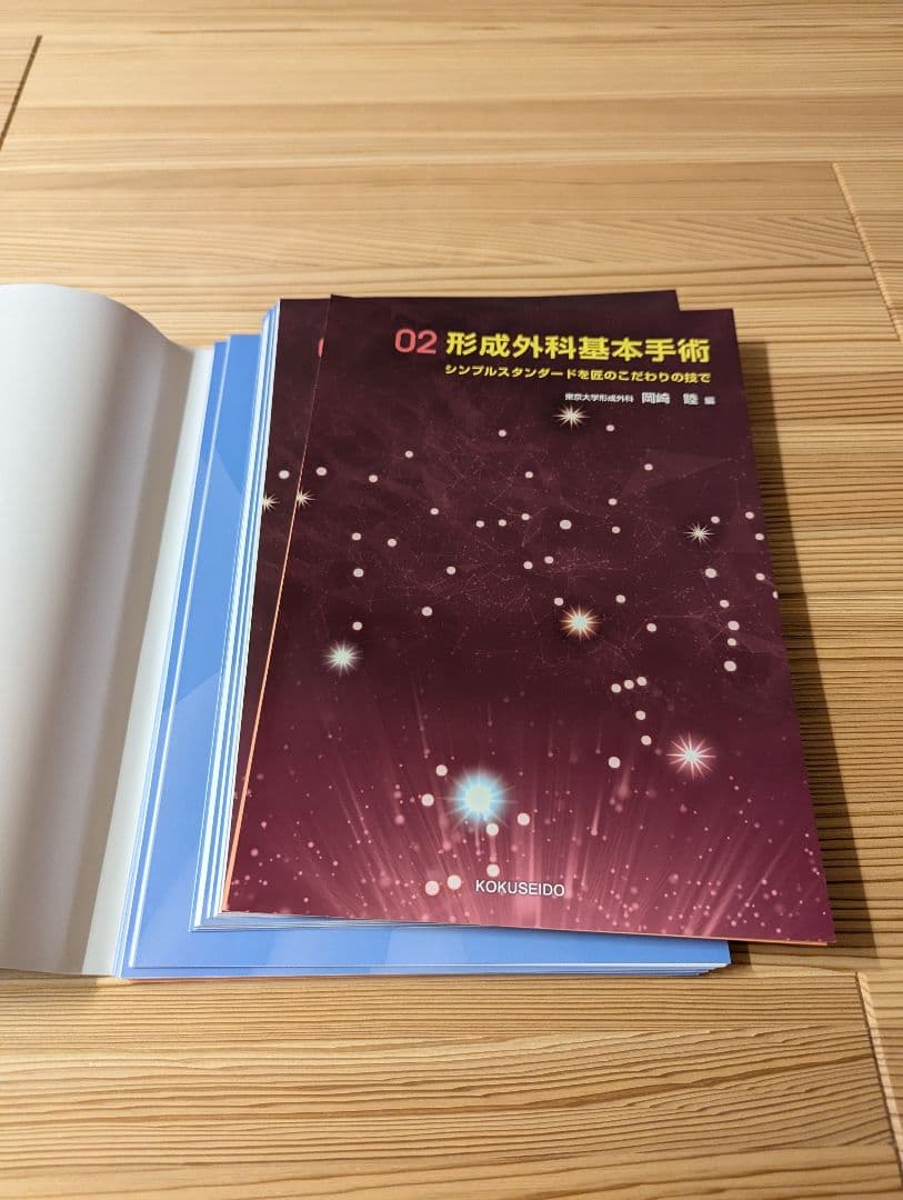裁断済み） 形成外科基本手術02 シンプルスタンダードを匠のこだわりの技で
