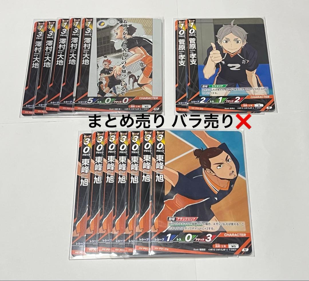 ハイキュー バボカ BREAK まとめ売り 澤村大地 菅原孝支 東峰旭 清水