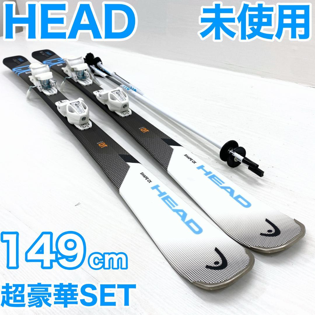 未使用 HEAD CX SHAPE ヘッド レディース スキーセット 149cm alpen-group_5022122123
