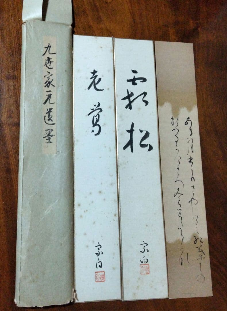 宗徧流　九代家元　宗白 茶道具】山田家（宗徧流）九世山田宗白 幽香 - 株式会社愛研美術