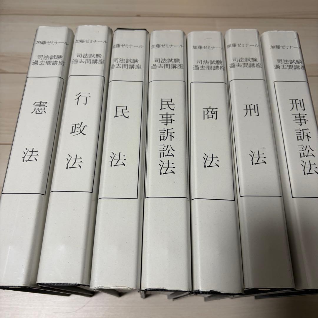 【26穴タイプ】加藤ゼミナール 司法試験過去問 2024年版 全科目セット 26穴タイプ】加藤ゼミナール 司法試験過去問 2024年版 全科目セット