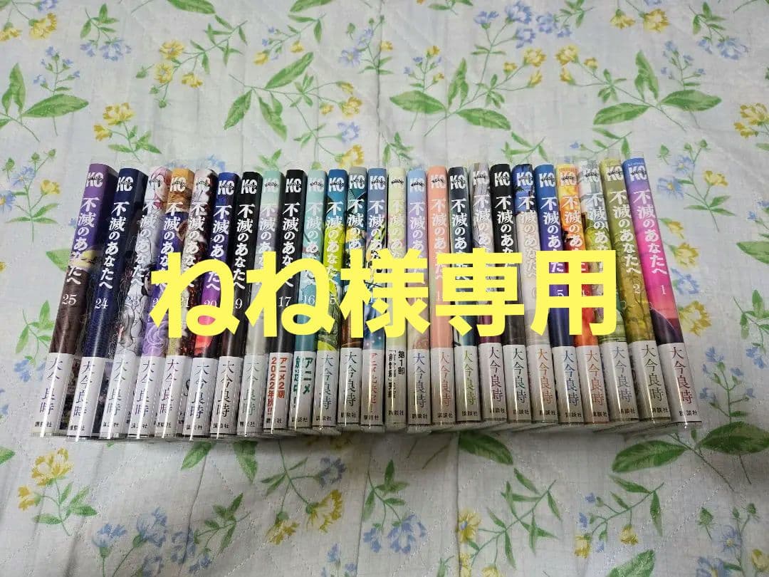 不滅のあなたへ 全25巻全巻セット 不滅のあなたへ 全巻セット（1-25巻 最新刊） | 八文字屋OnlineStore