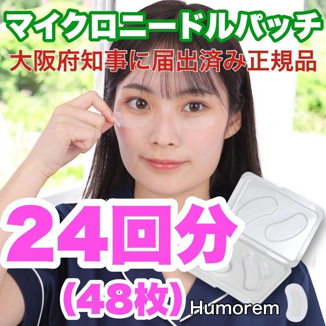 正規品2200針】24回分のマイクロニードルパッチ ヒアルロン酸 くま
