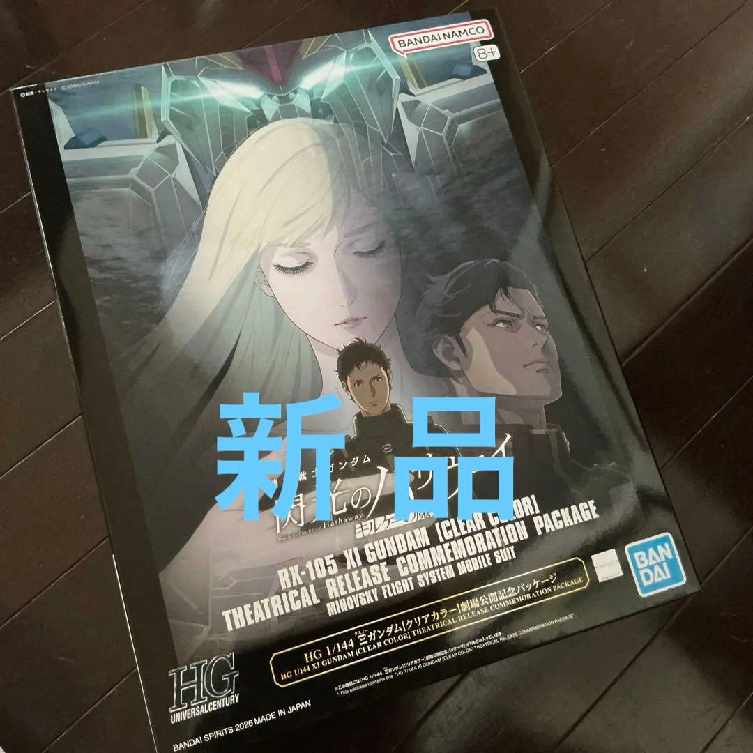 閃光のハサウェイ HG 1/144 クスィーガンダム クリアカラーver. 閃光のハサウェイ『HG 1/144 Ξガンダム［クリアカラー］ 劇場公開記念