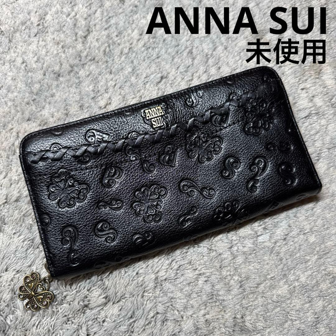 【未使用】ANNA SUI アナスイ 長財布 ラウンドファスナー ブラック 楽天市場】アナスイ 財布 長財布 ラウンドファスナー 黒(ブラック