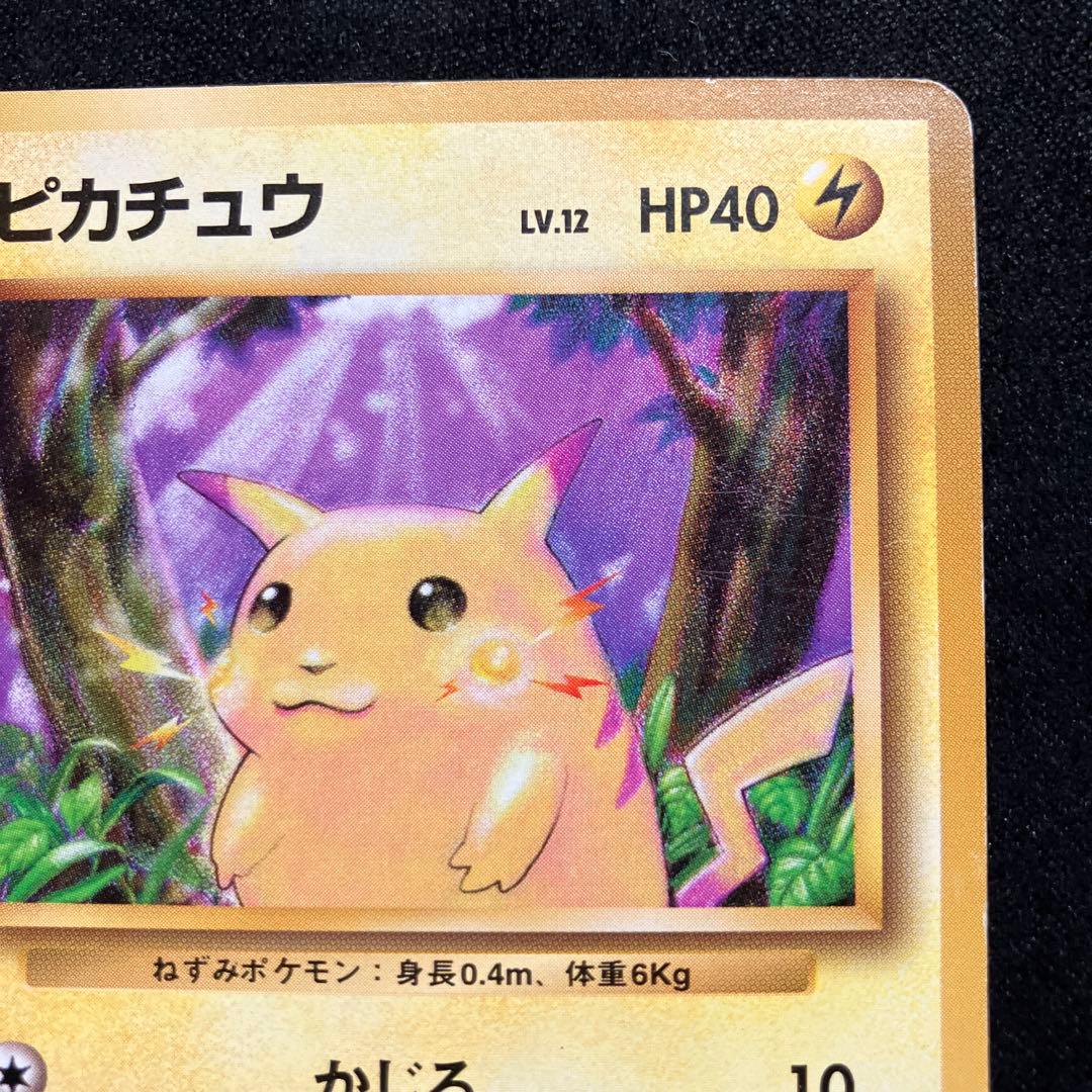 旧裏 ポケモンカード ピカチュウ 初版 マークなし マーク無し - メルカリ
