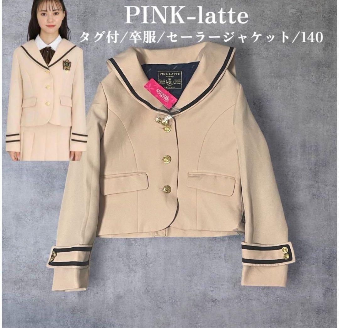 新品・タグ付 ピンクラテ【卒服】セーラーカラージャケット 140