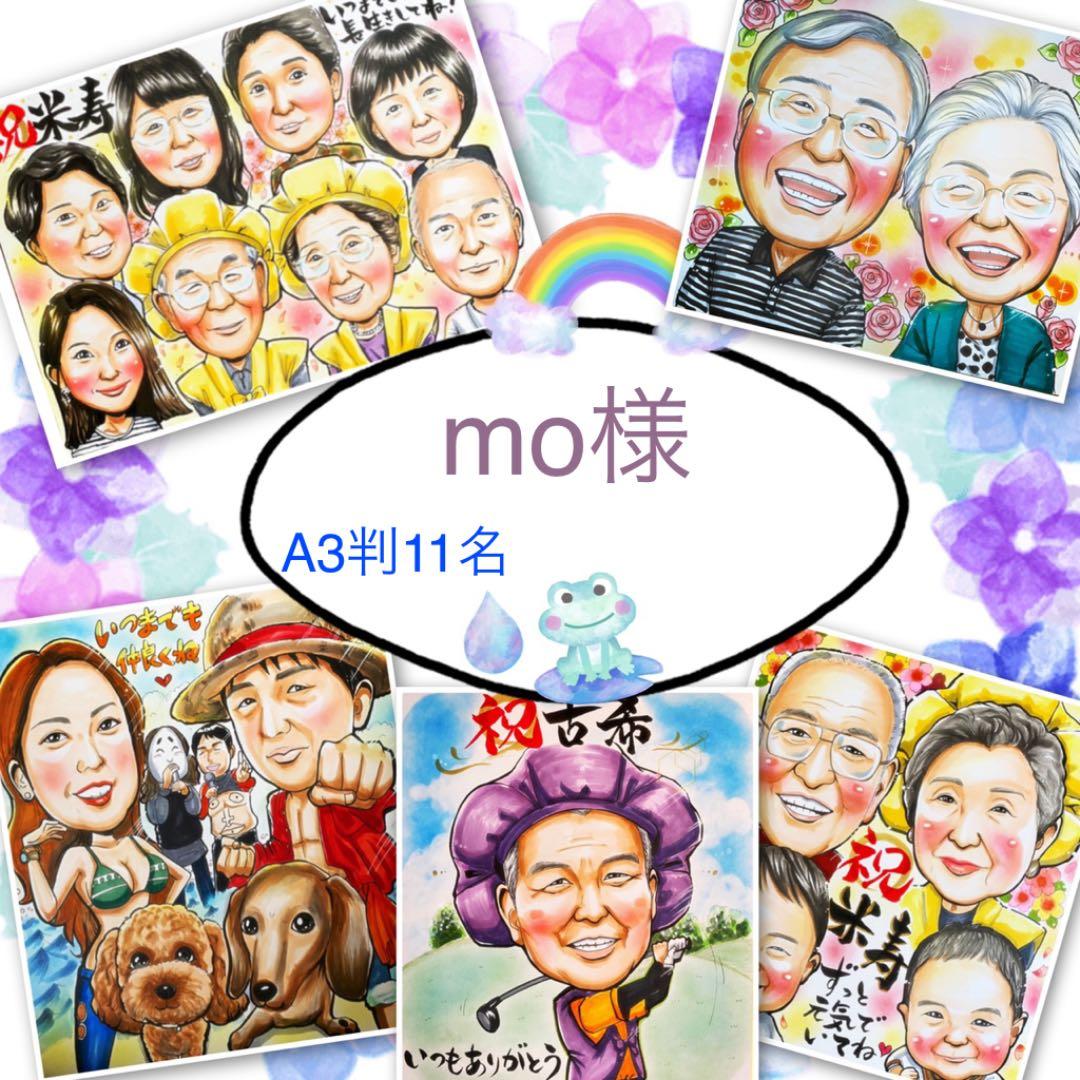 公式 mo様 似顔絵オーダー専用ページ