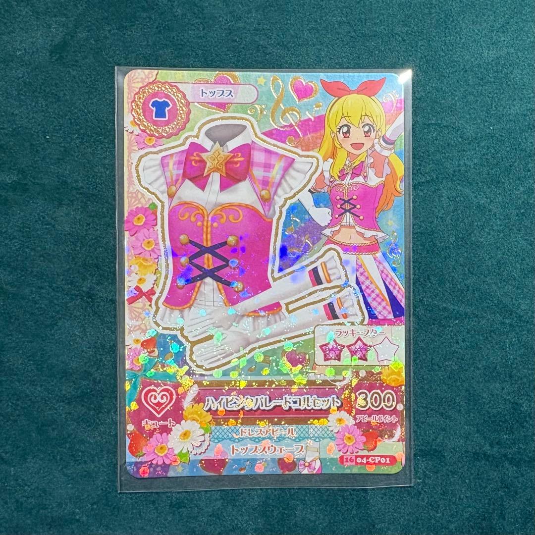 アイカツ　カード　ハイピンクパレードコルセット　星宮いちご アイカツ カード ハイピンクパレードコルセット 星宮いちご - メルカリ