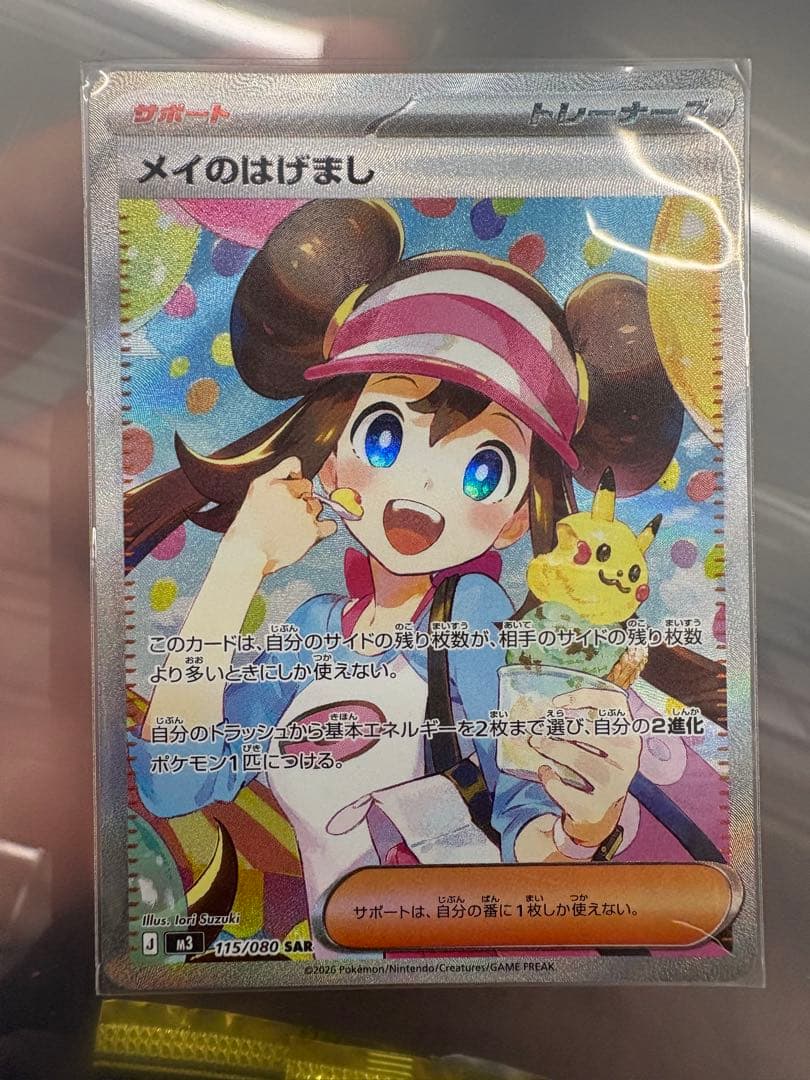 メイのはげまし SAR 115/080 - メルカリ