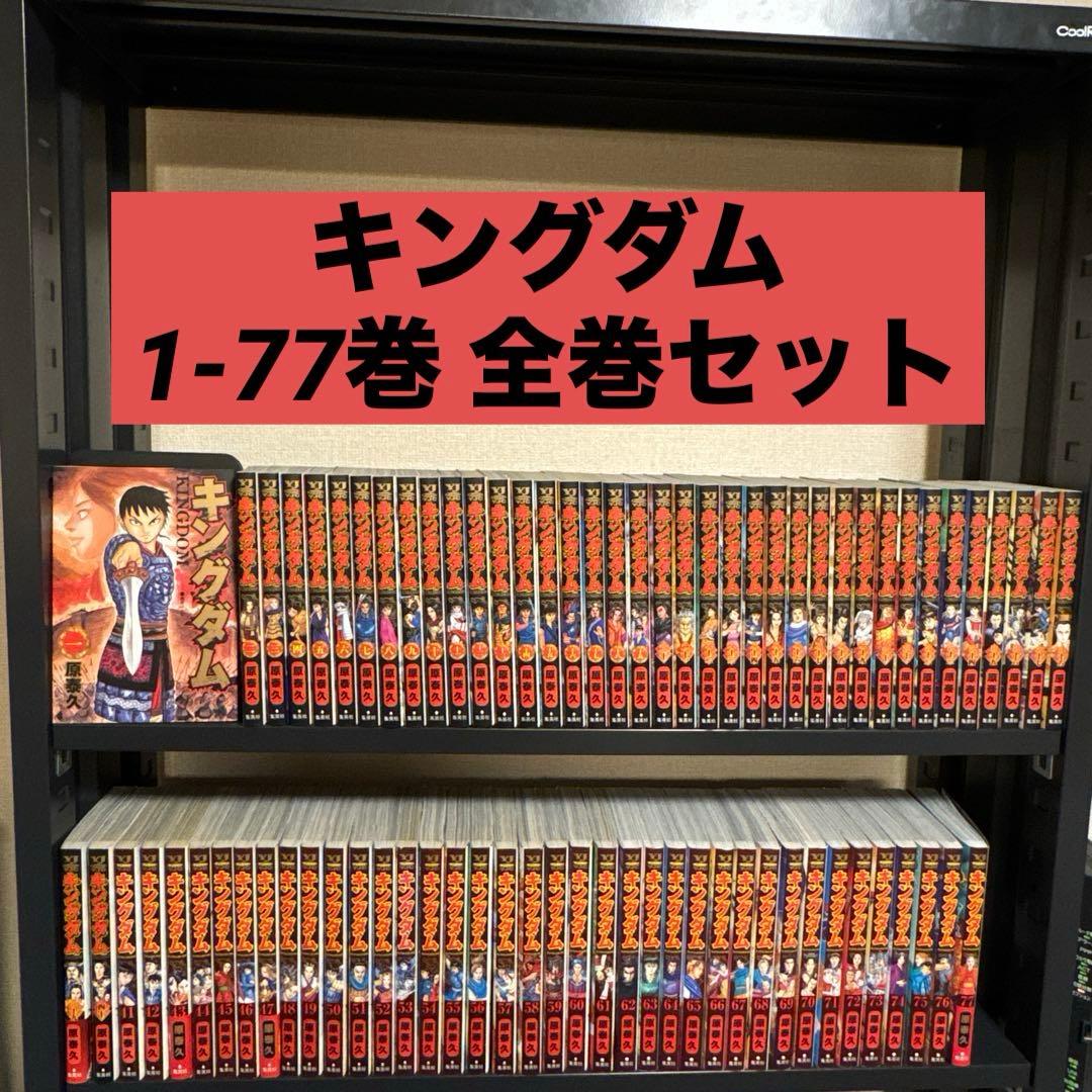 キングダム 1-77巻 全巻セット 原泰久 集英社 ヤングジャンプ 集英社（SHUEISHA） キングダム （1〜77巻セット）／原泰久 : ネット