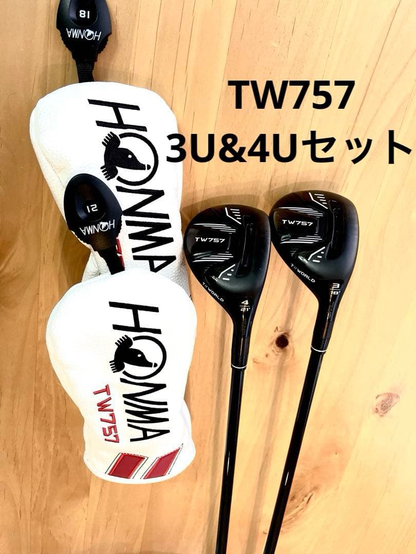 美品！HONMA TW757 3UT & 4UT 2本セット TW757 本間ゴルフ(ホンマ/HONMA) ツアーワールド 2022 フェアウェイ