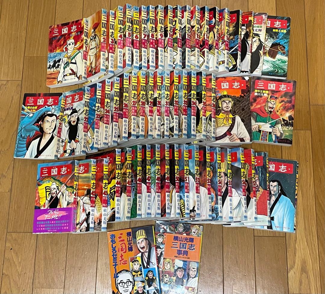 三国志　全60巻+2冊　横山光輝　潮出版社 三国志 全60巻箱入 (希望コミックス) | 横山 光輝 |本 | 通販 | Amazon
