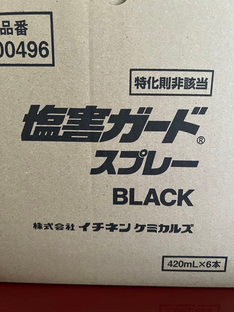 塩害ガードスプレー BLACK 420mL×6本 塩害ガード スプレー ブラック 黒 420ml 密着性 特化則非該当油性