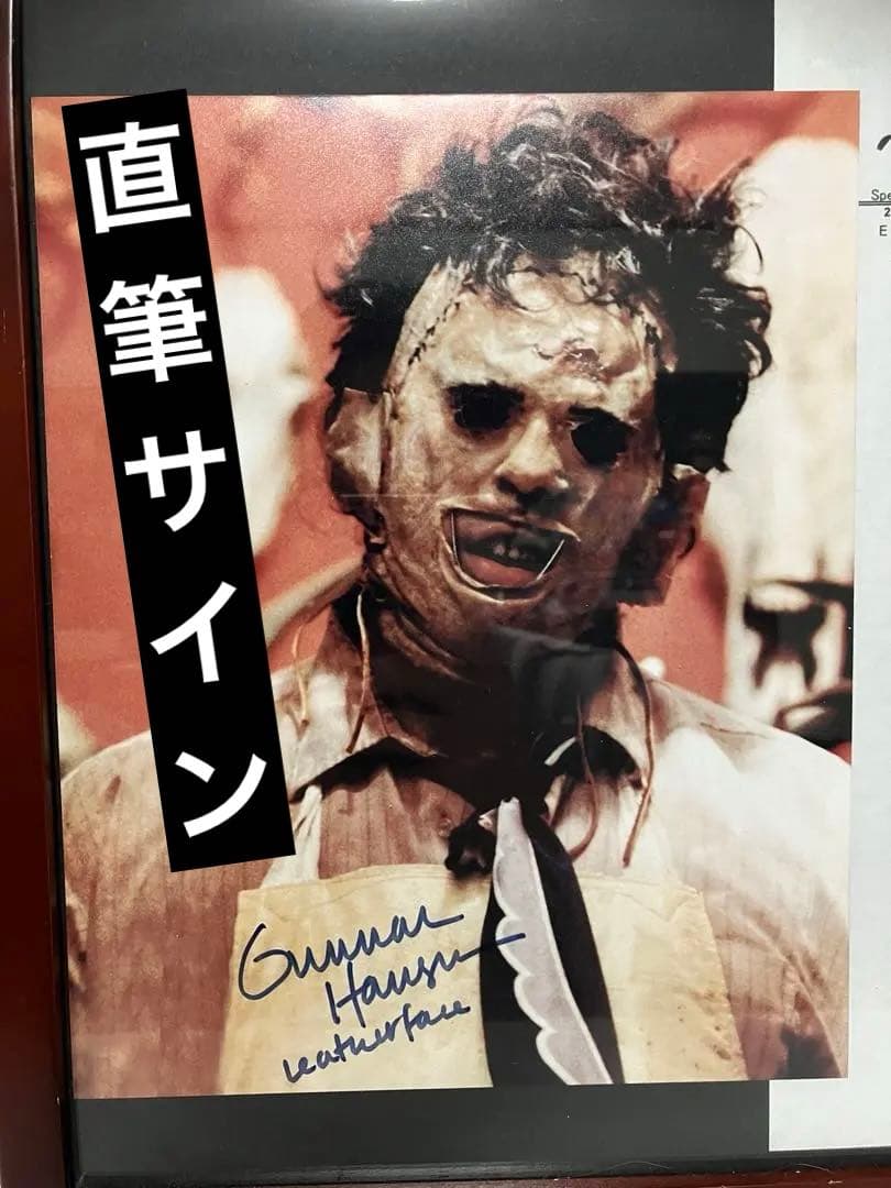 証明書付 悪魔のいけにえ レザーフェイス役 ガンナーハンセン氏 直筆