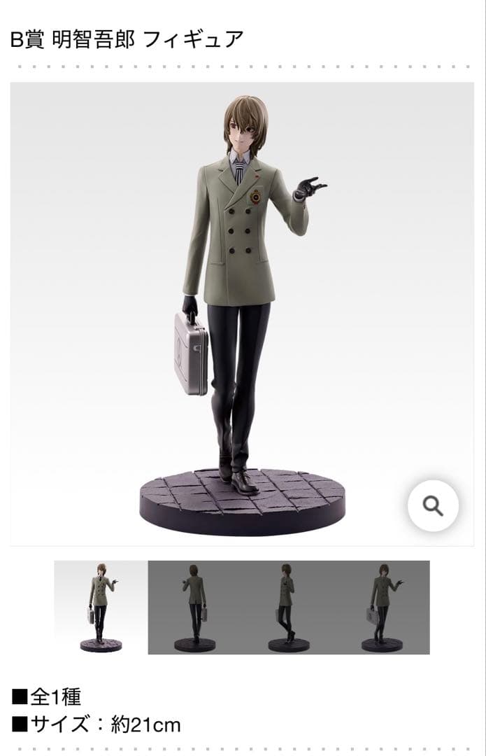 一番くじ 『ペルソナ5 ザ・ロイヤル』 B賞 明智吾郎 フィギュア