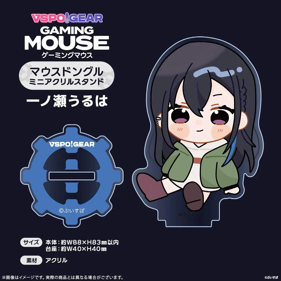 ぶいすぽっ! GEAR ゲーミングマウス 一ノ瀬うるは ドングルセット