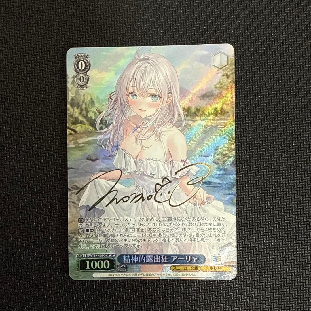 ヴァイスシュヴァルツ 精神的露出狂 アーリャ SP サイン 角川