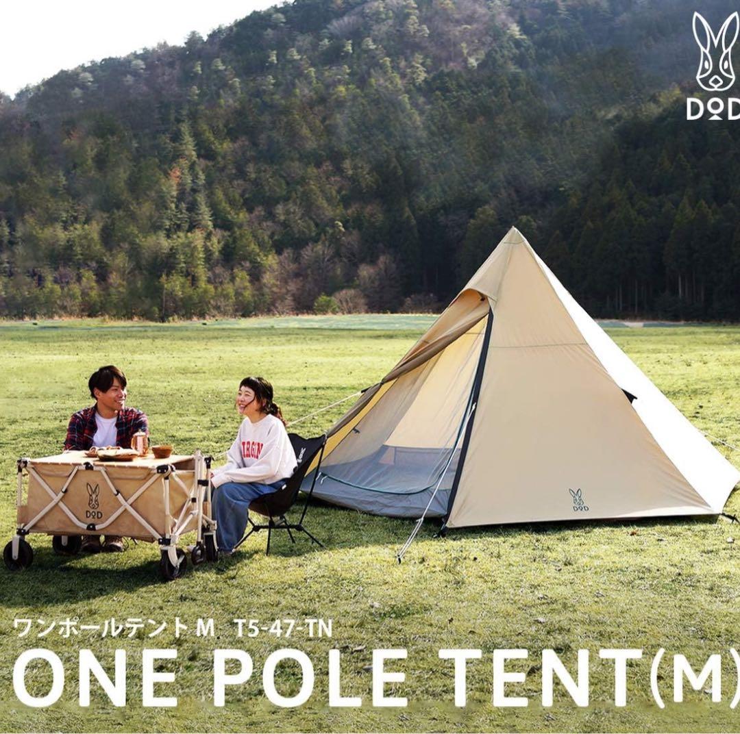 ワンポールテント M T5-47-TN 　DOD タン キャンプ 未開封品 ワンポールテントM（タン） T5-47-TN - DOD（ディーオーディー）【公式