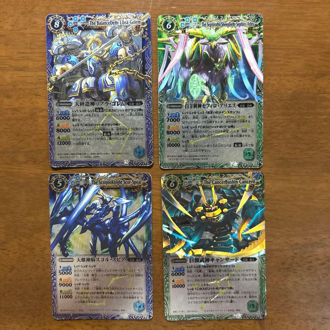 12宮Xレア コンプリートセット 初期レリーフ版 バトルスピリッツ