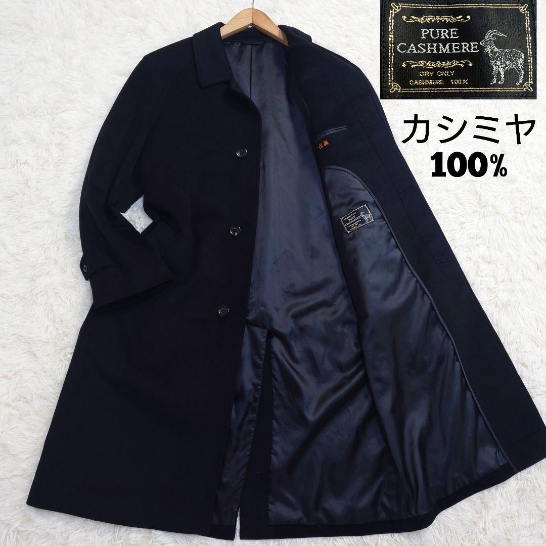 高級カシミヤ100% ステンカラーコート バルマカーン 撥水 黒 A7 XL相当