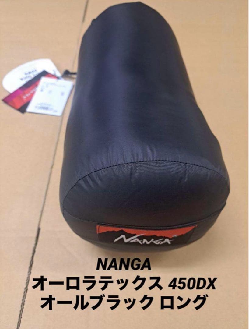 NANGA山渓モデルオーロラテックス 450DXオールブラックロング NANGA（ナンガ） シュラフ オーロラテックス 900DX オールブラック