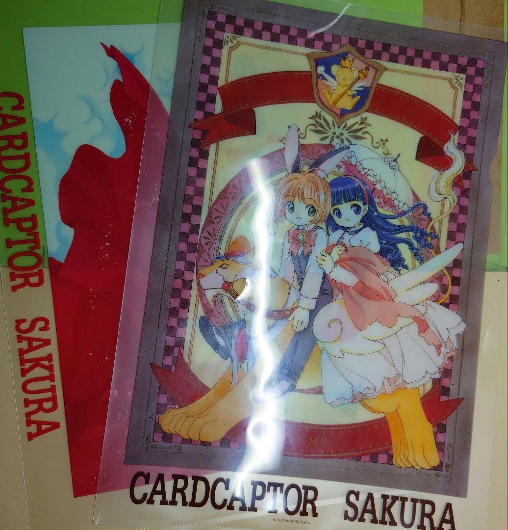 非売品】CLAMP カードキャプターさくら A4クリアファイル2枚 懸賞当選